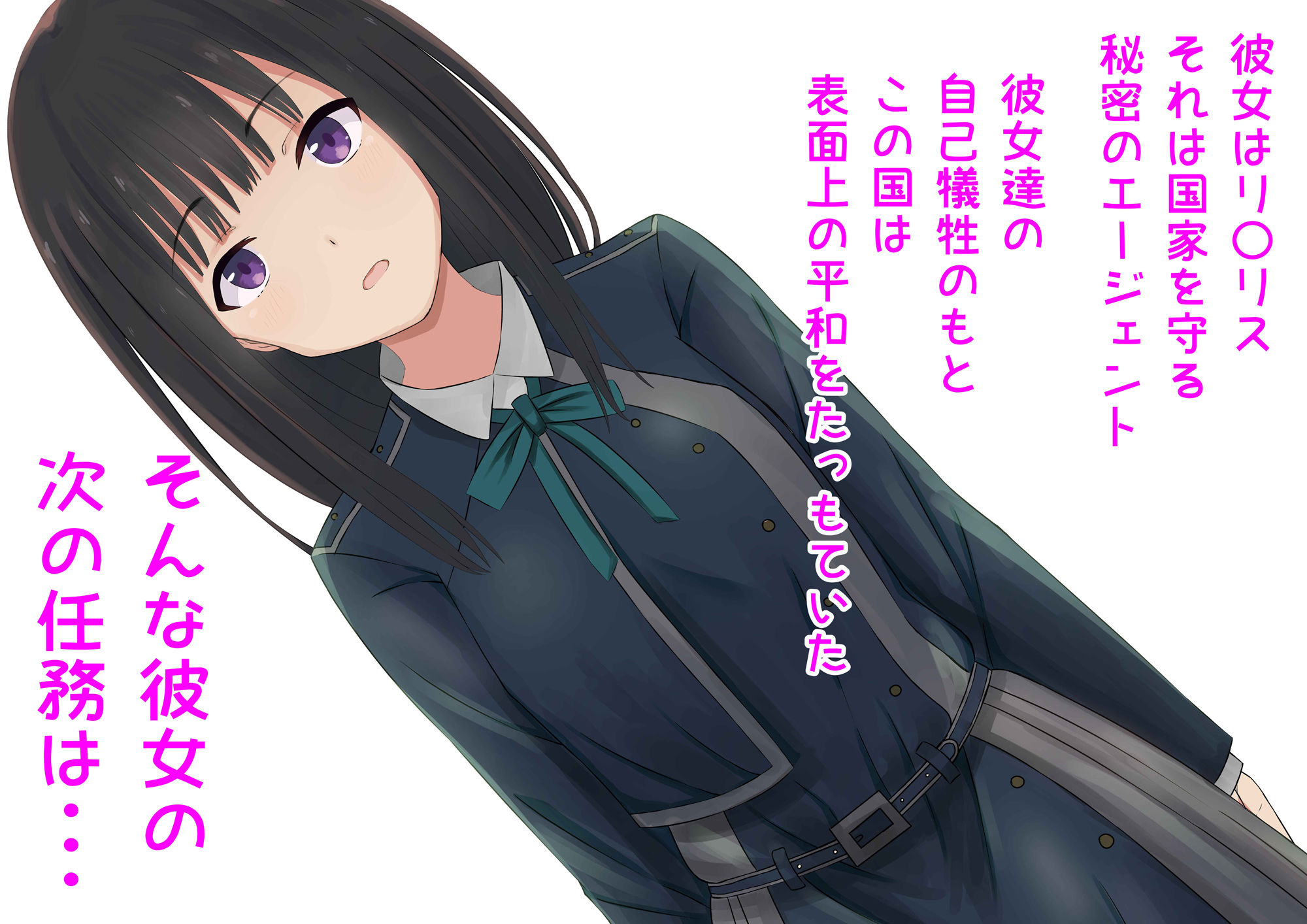 サンプル画像2:発育検査 リ〇リス少女の特別任務(かわいいは正義) [d_273810]