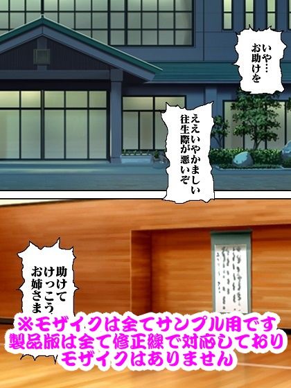 サンプル画像2:参上けっこうなお姉さま！！〜VS仕置教師セクシャルレスラー〜(舞狩の屋台) [d_273811]