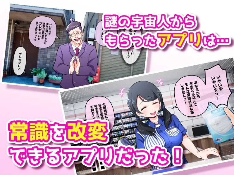 サンプル画像1:常識改変アプリ〜常識改変で街中セックス〜(だぶるしゃんぷ〜) [d_273925]