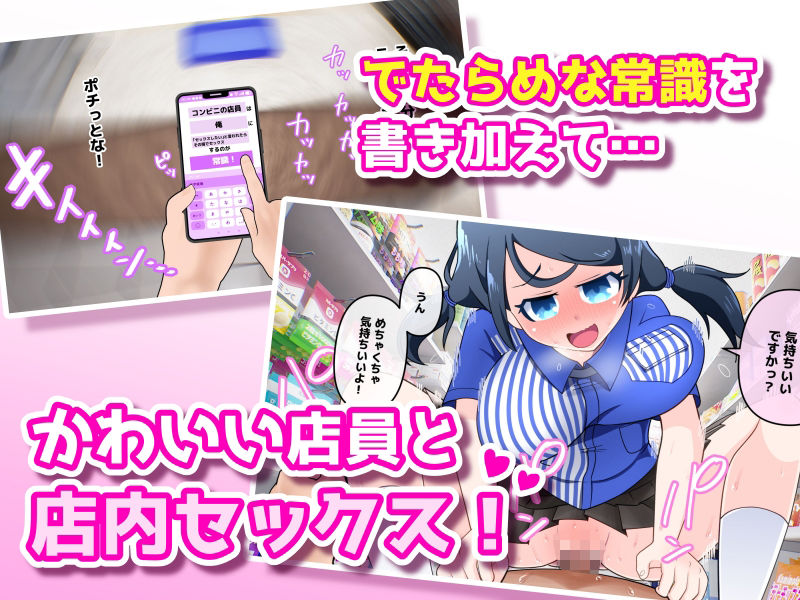 サンプル画像2:常識改変アプリ〜常識改変で街中セックス〜(だぶるしゃんぷ〜) [d_273925]