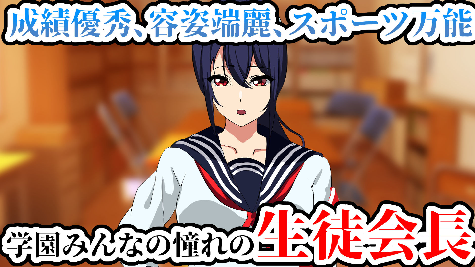 サンプル画像1:生徒会長催● 高嶺の花のあの子は僕の性処理玩具(プロジェクトEDEN) [d_273928]