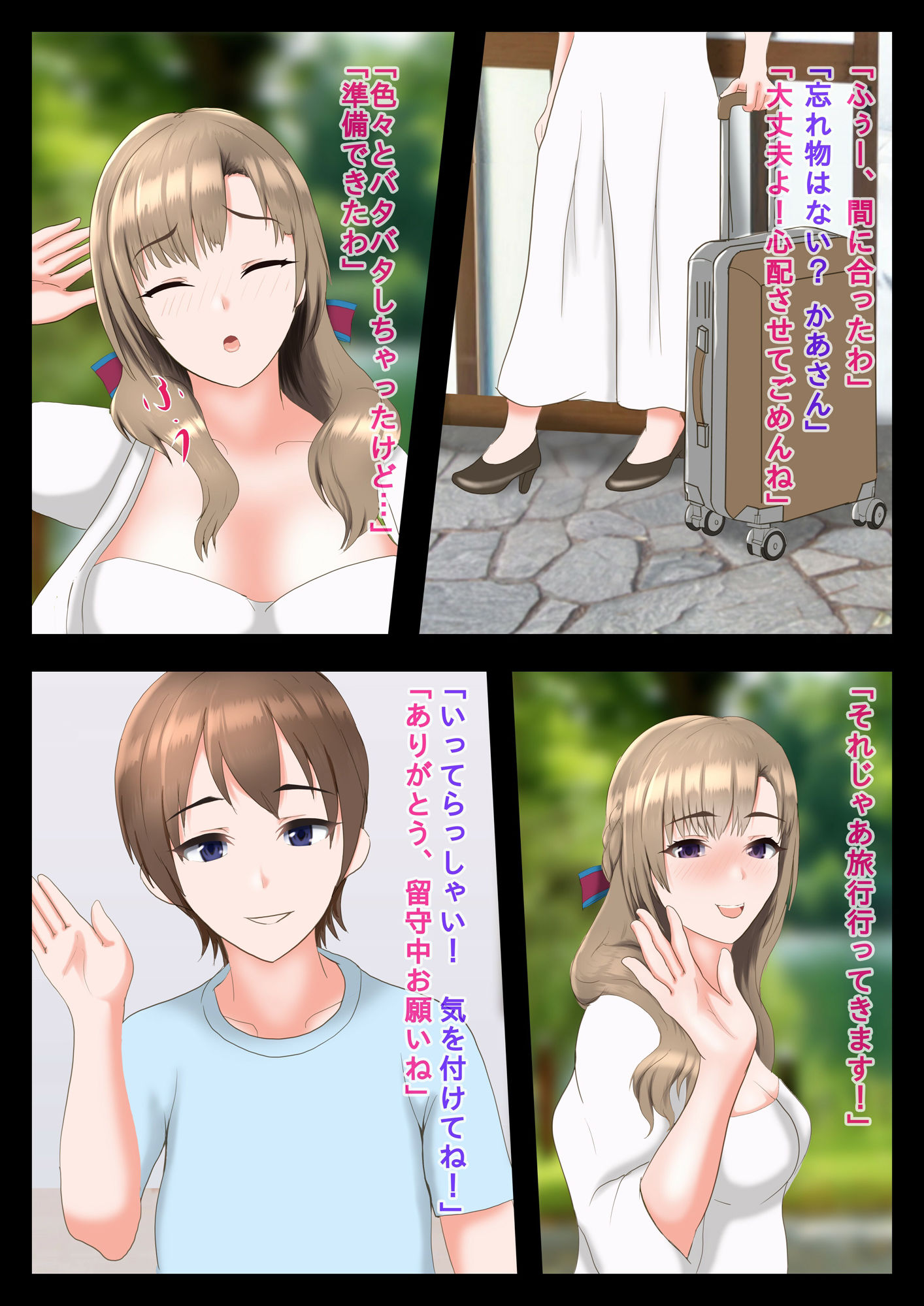 サンプル画像2:ママ友と旅行へ行った母は…(Hermit) [d_273938]