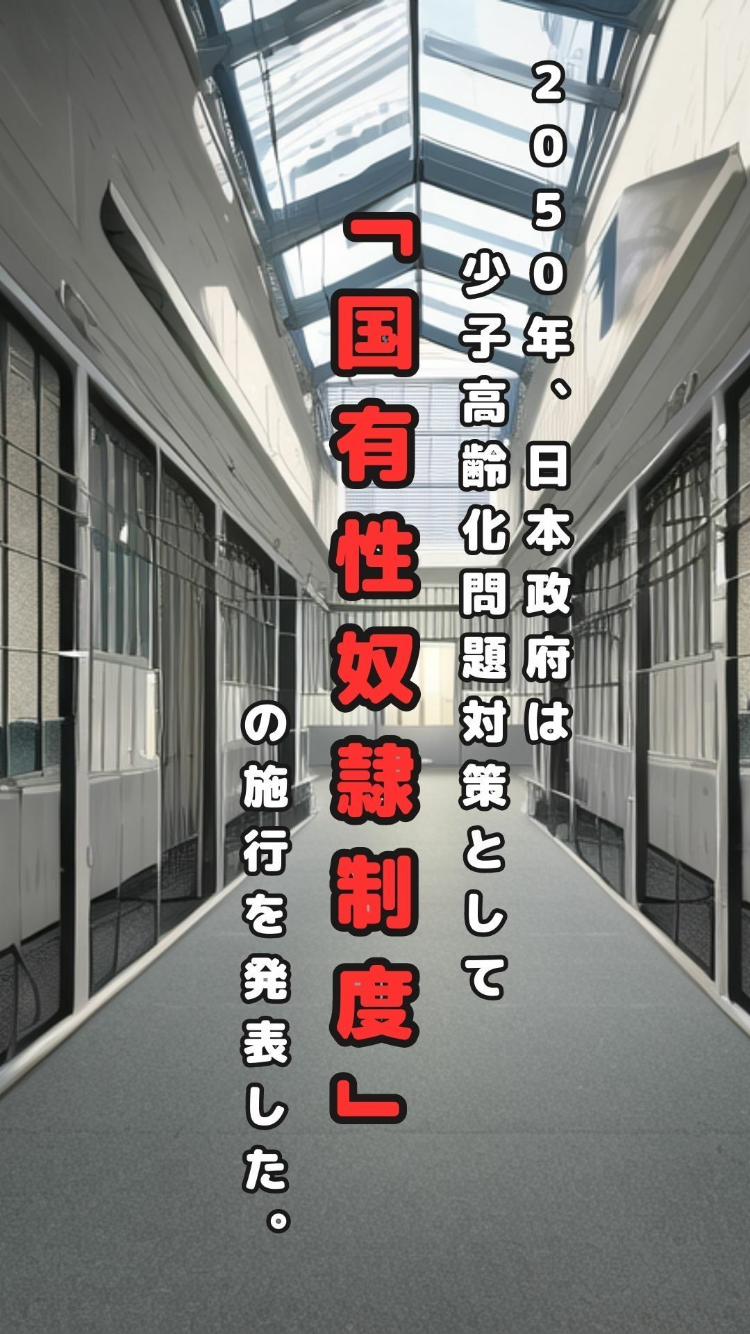 サンプル画像1:国有性奴●制度（女子校生編）(バンブーテイル芭蕉) [d_273978]