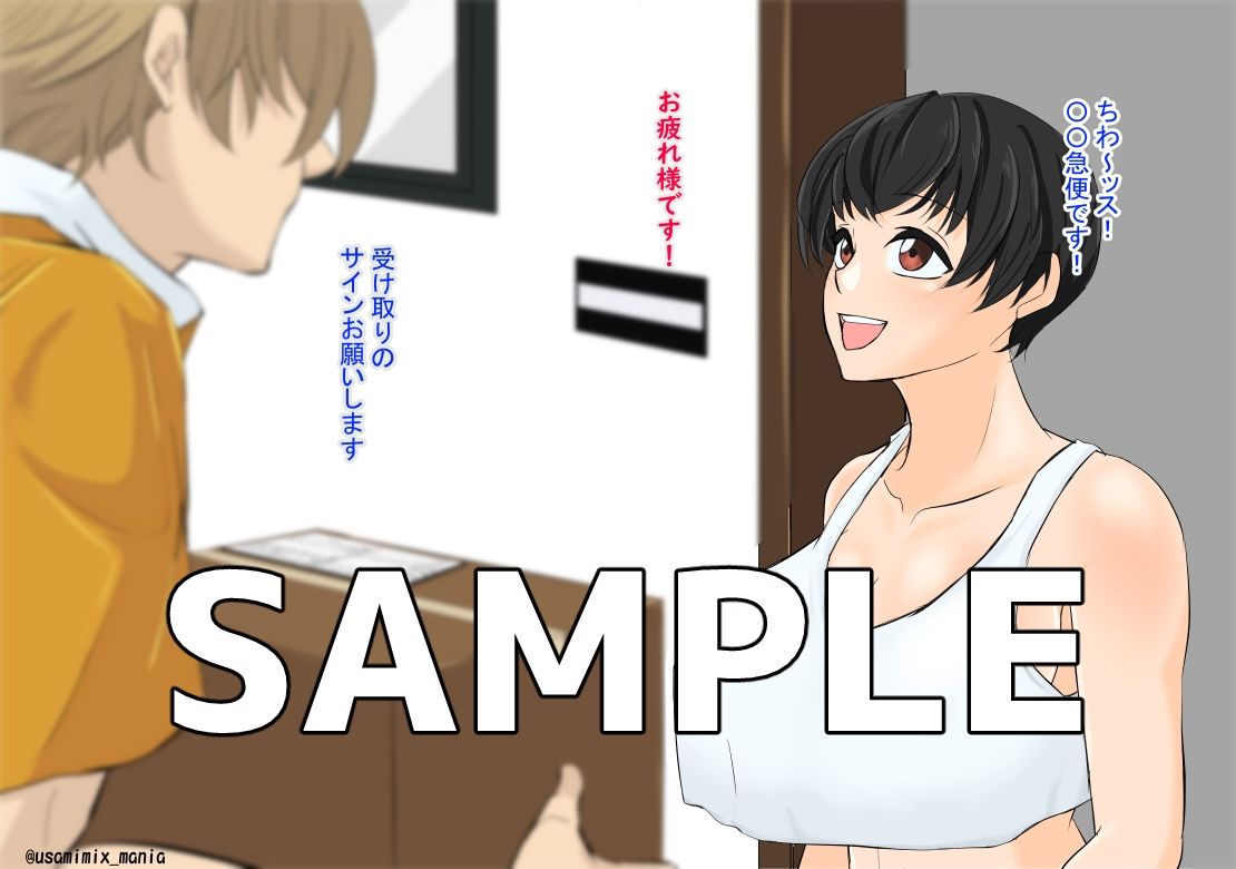 サンプル画像1:薄着で宅配を受け取っただけなのに(うさまにあ) [d_274000]