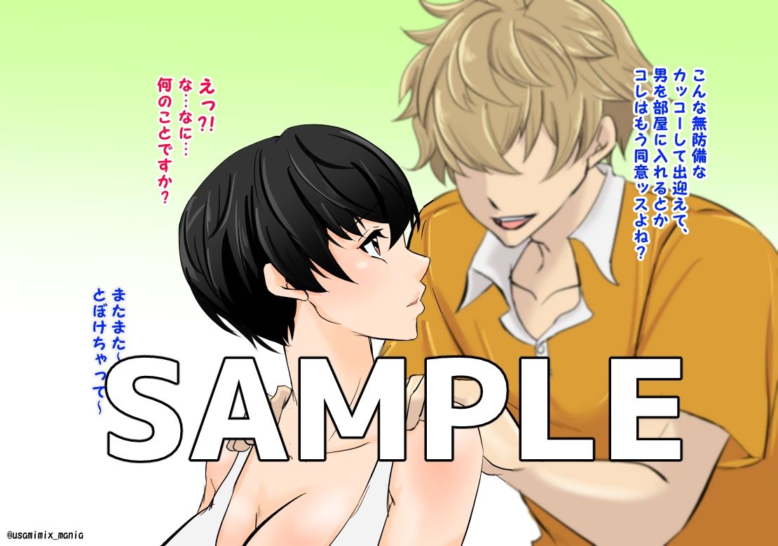 サンプル画像2:薄着で宅配を受け取っただけなのに(うさまにあ) [d_274000]