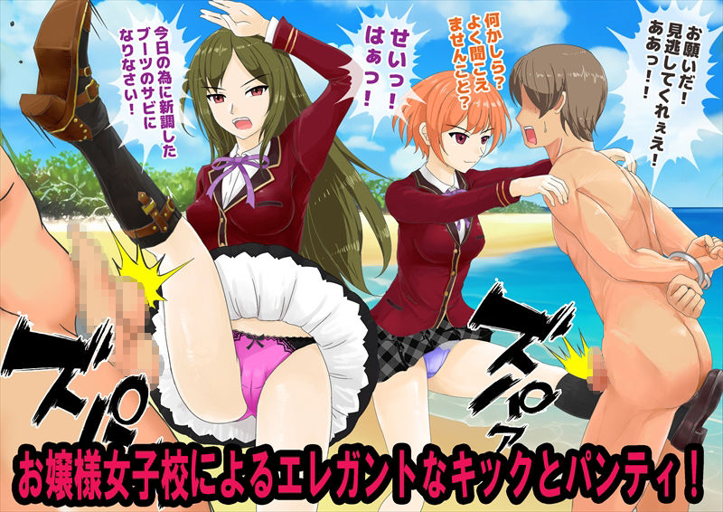 サンプル画像6:女子校生金蹴りアイランド(独裁スイッチ) [d_274054]