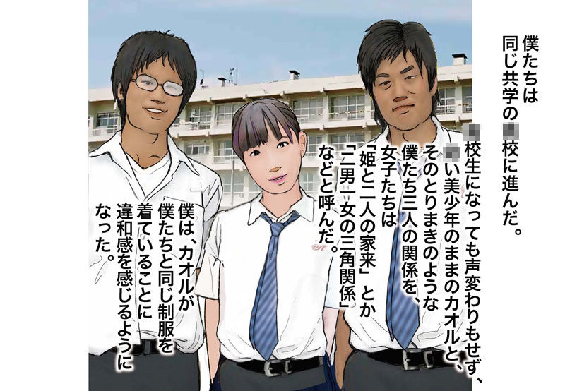 サンプル画像1:男の娘絵本「僕たちとカオルのANな関係」3部作セット(Girlboy) [d_274277]