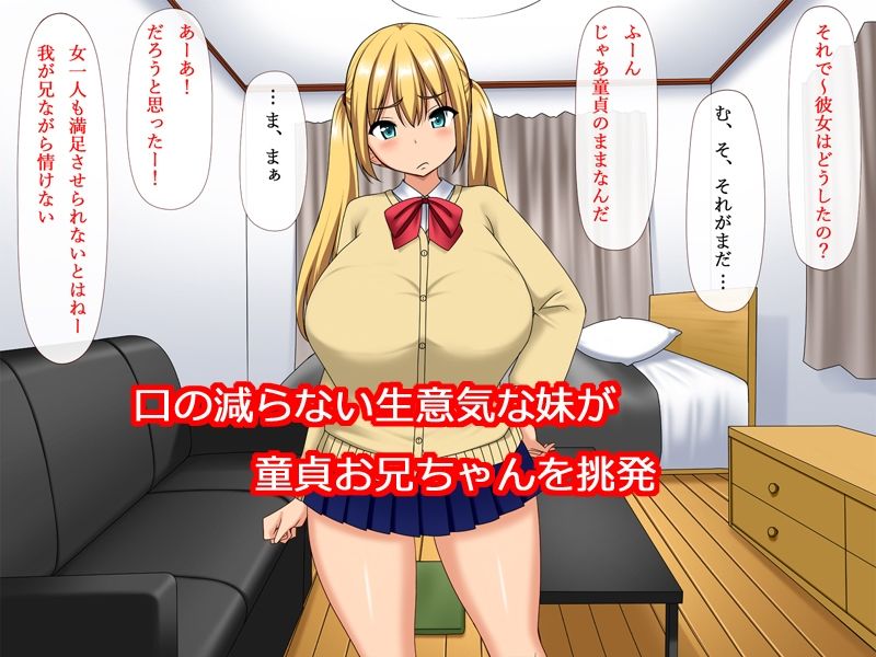 サンプル画像2:生意気妹のメス化が止まらない！！(絵描組) [d_274279]