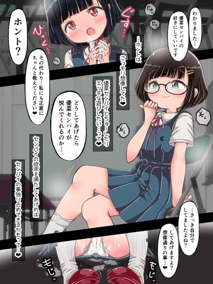 憧れの先輩が足フェチで私の足が好きすぎる