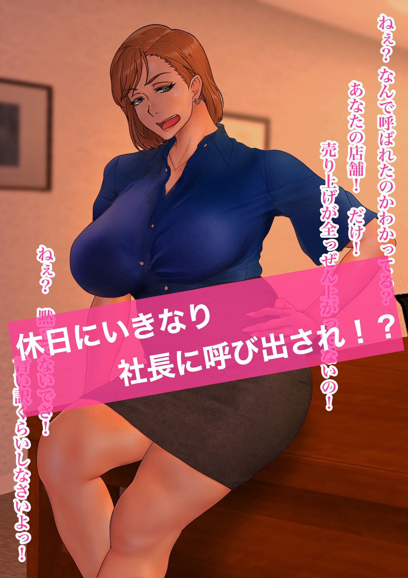 サンプル画像3:社長に呼び出されてメチャクチャに指導されてしまった話(琉煌) [d_274495]