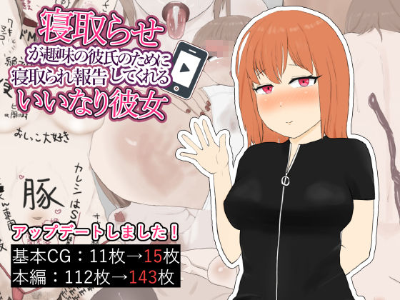 サンプル画像1:寝取らせが趣味の彼氏のために寝取られ報告してくれるいいなり彼女(にくにくダンス) [d_274583]