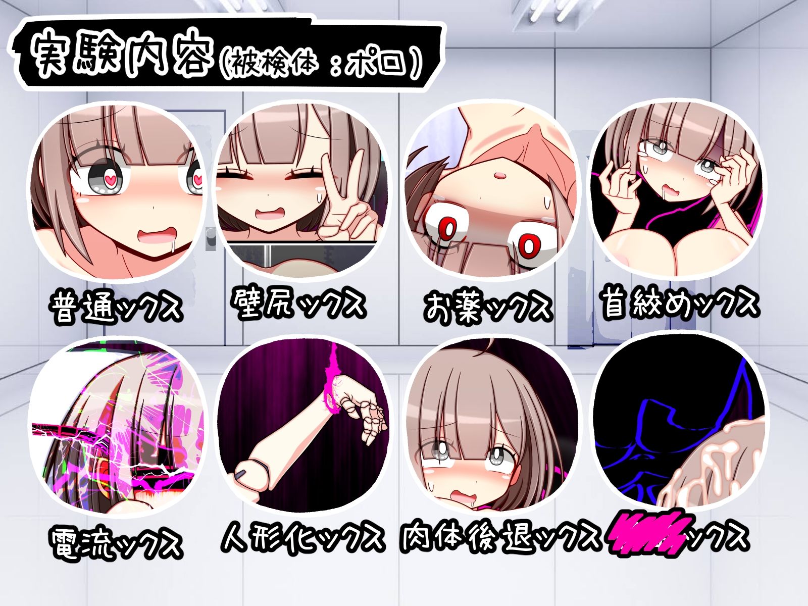 サンプル画像6:いろんな異常性癖を実験してみよう(ふくろうさぎ) [d_274652]