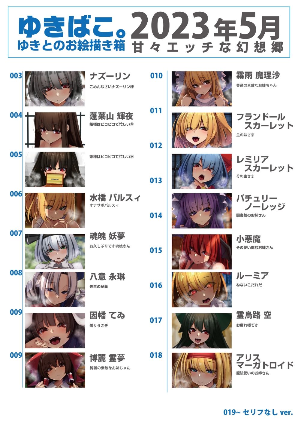 サンプル画像5:あまあまえっちな幻想郷〜ゆきばこ〜2023年5月号〜(ゆきと) [d_274694]