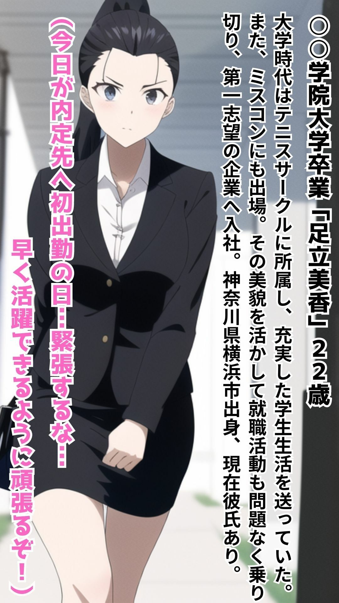 サンプル画像1:配属は性奴●課【新入社員 美香】(松尾芭蕉) [d_274759]