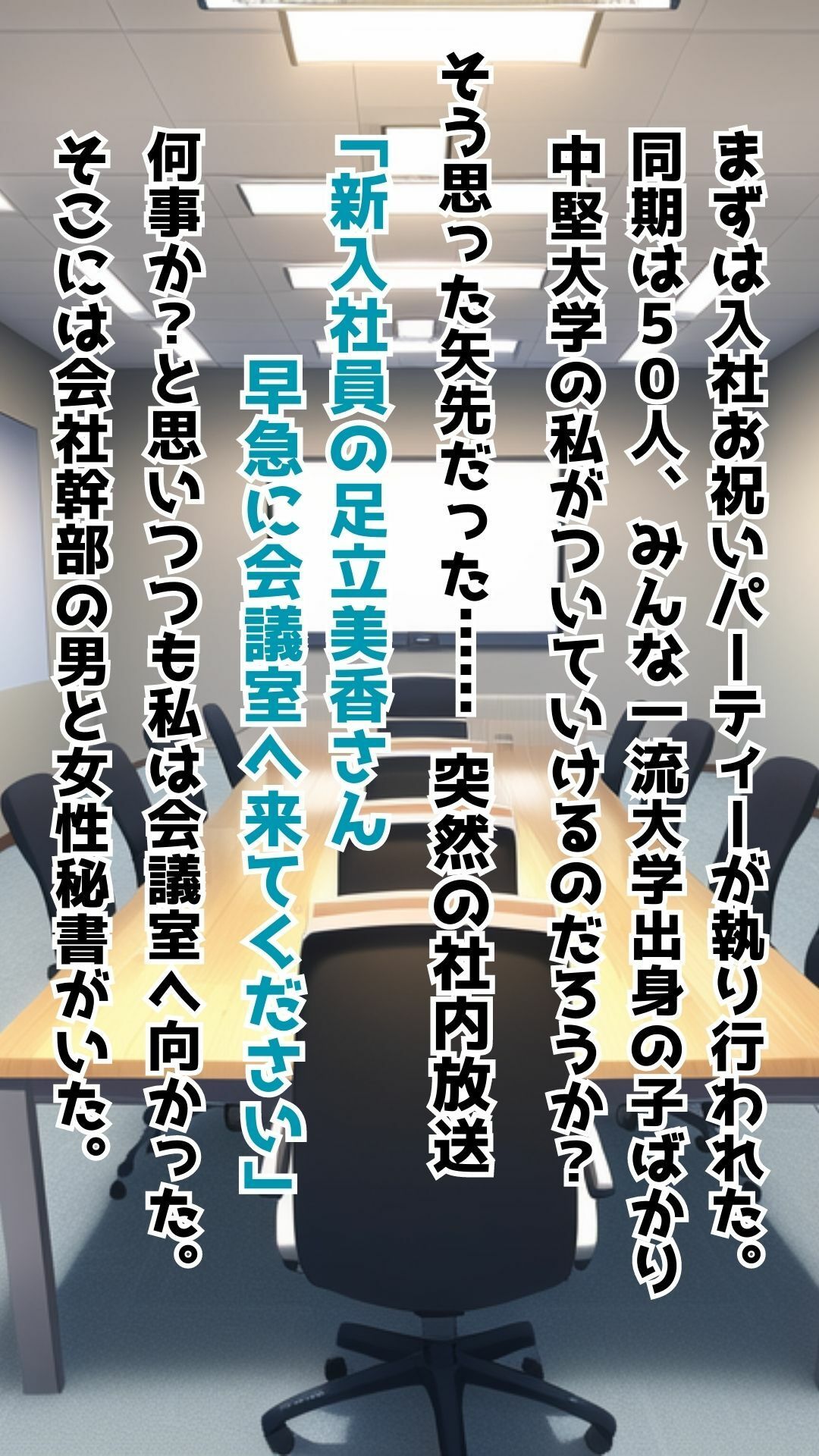 サンプル画像2:配属は性奴●課【新入社員 美香】(松尾芭蕉) [d_274759]