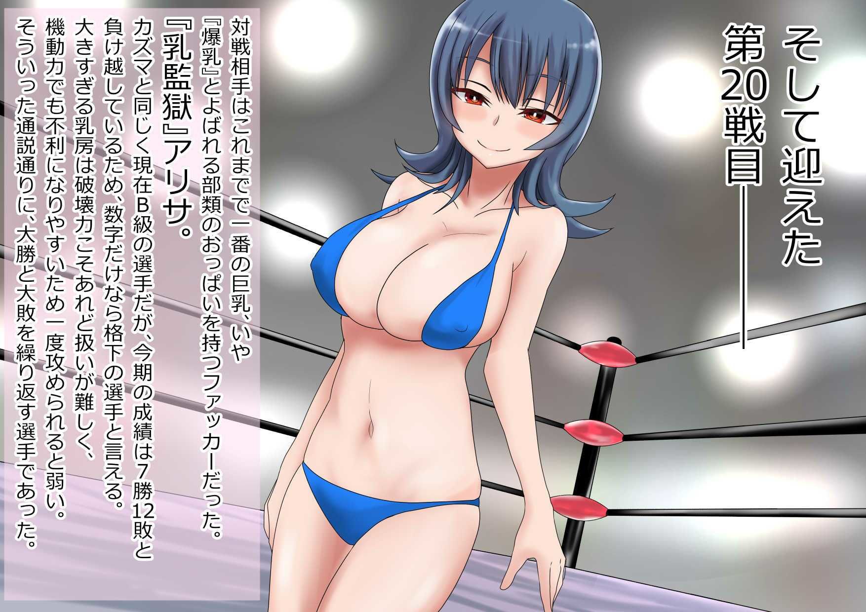 サンプル画像1:巨根殺しパイズリ 最強で負けなしの巨根を持つ男が爆乳しか取り柄のない格下女に敗北(バトルファック敗北記録会) [d_274790]