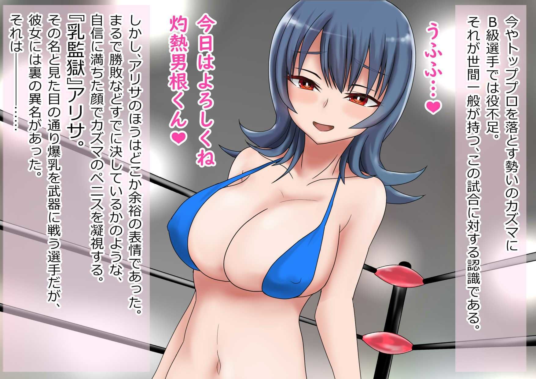 サンプル画像2:巨根殺しパイズリ 最強で負けなしの巨根を持つ男が爆乳しか取り柄のない格下女に敗北(バトルファック敗北記録会) [d_274790]