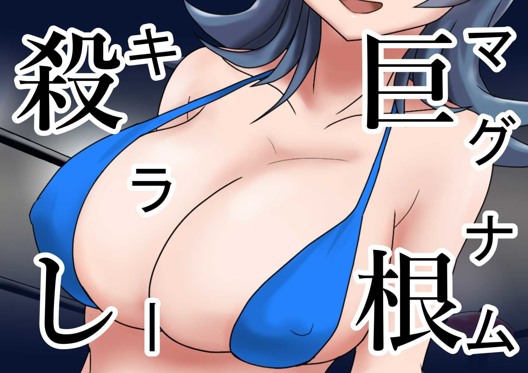 サンプル画像3:巨根殺しパイズリ 最強で負けなしの巨根を持つ男が爆乳しか取り柄のない格下女に敗北(バトルファック敗北記録会) [d_274790]