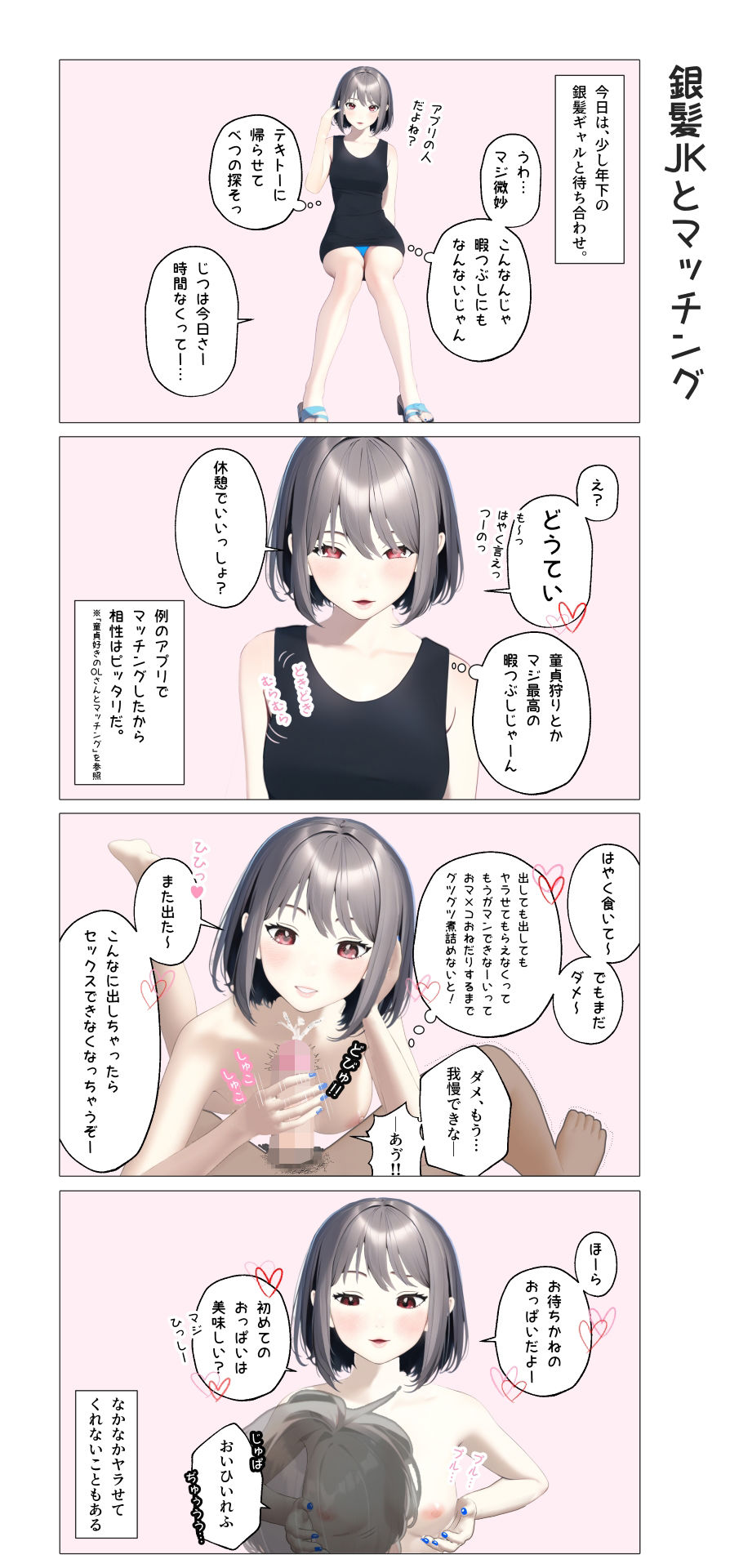 サンプル画像4:童貞好きなOLさんとマッチング(RapidCum) [d_274815]