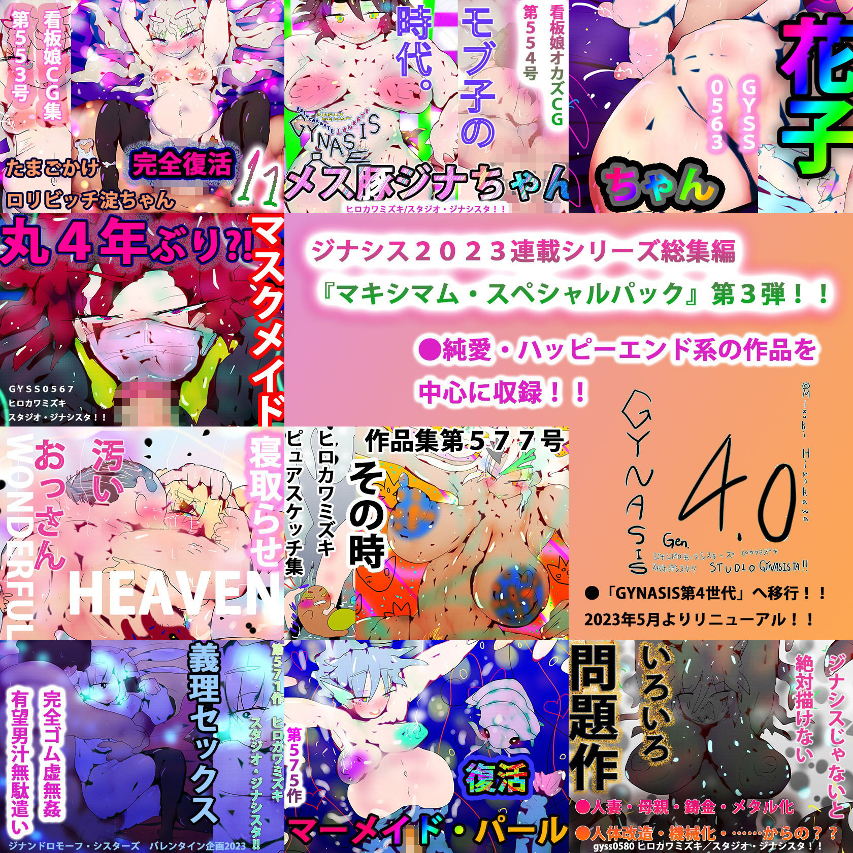 サンプル画像1:【総集編・純愛】ジナンドロモーフ・シスターズ マキシマムスペシャルパック3【2023シーズン】(スタジオ・ジナシスタ！！) [d_274842]