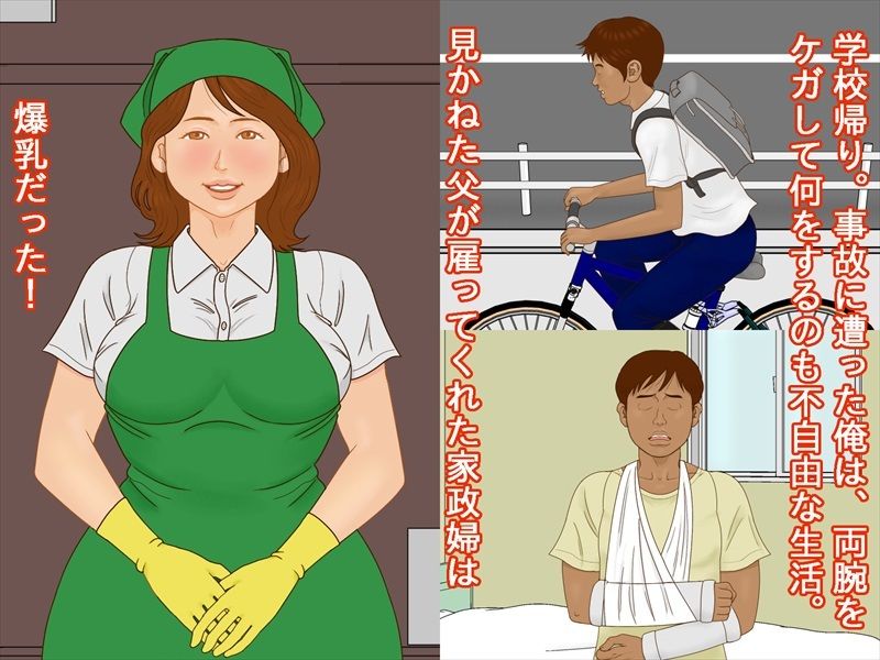 「子作り指導員」「家政婦が洗ってくれるもの」2作品セットのサンプル画像 6