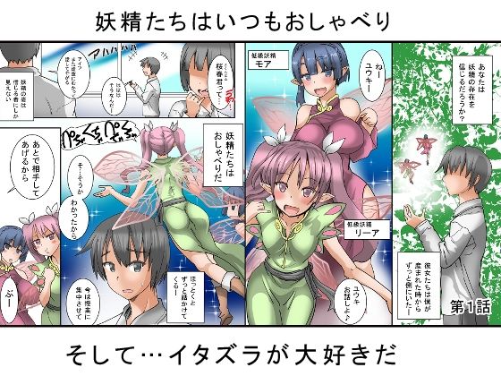 サンプル画像1:悪戯妖精と孕ませハーレム(PH) [d_274915]