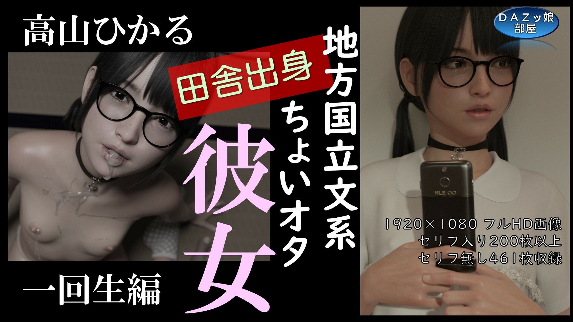 サンプル画像1:田舎出身地方国立文系ちょいオタ彼女 高山ひかる 一回生編(ダズ娘の部屋) [d_274927]