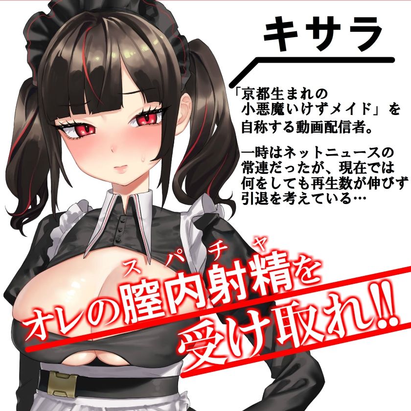 サンプル画像3:【推しで童貞卒業】 〜オワコン気味の推しを応援し続けてたらリアルで生ハメ純愛セックスする仲になりました〜(ガンスミス・アイヤマ) [d_274958]