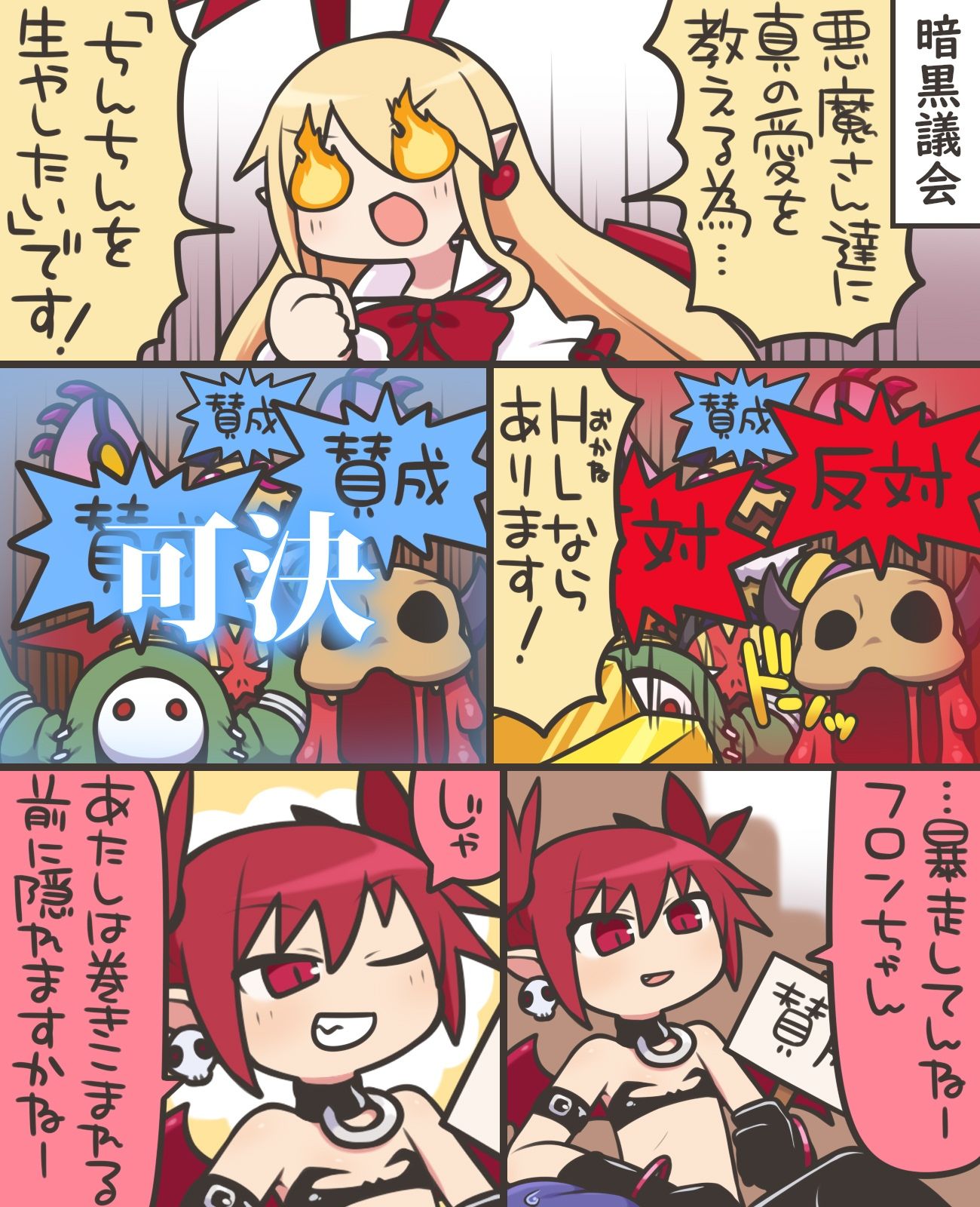 サンプル画像1:暴走堕天使と女体化魔王と汎用悪魔たち(七色七変化) [d_275084]