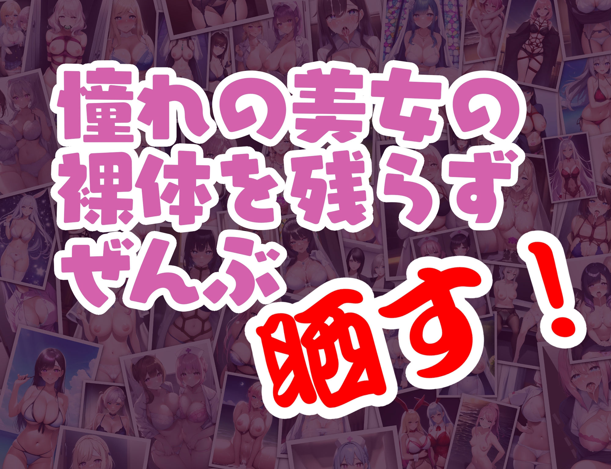 サンプル画像4:2526枚収録！『あの娘が脱いだの撮れちゃった』憧れの美女裸体盗撮編(Neo兎) [d_275151]