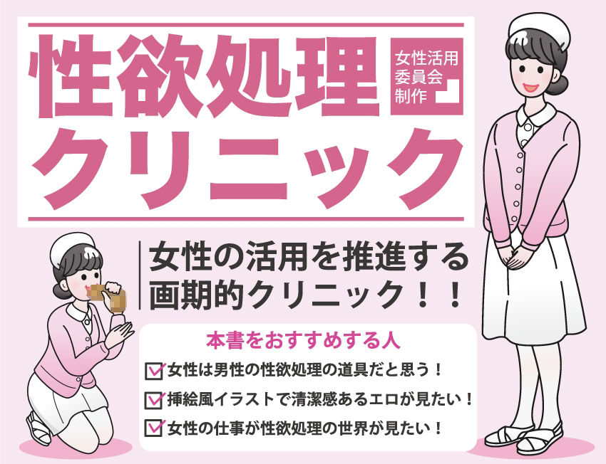 サンプル画像2:性欲処理クリニック総集編(女性活用委員会) [d_275253]
