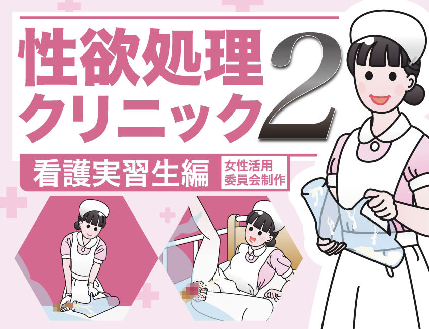 サンプル画像6:性欲処理クリニック総集編(女性活用委員会) [d_275253]