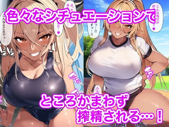 サンプル画像4:金髪爆乳黒ギャル先輩に搾り取られる話(すむら) [d_275260]
