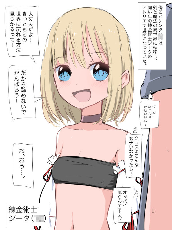 サンプル画像1:異世界で錬金術師の女子を眠らせて第二次性徴を見る(ねこパイソン) [d_275310]