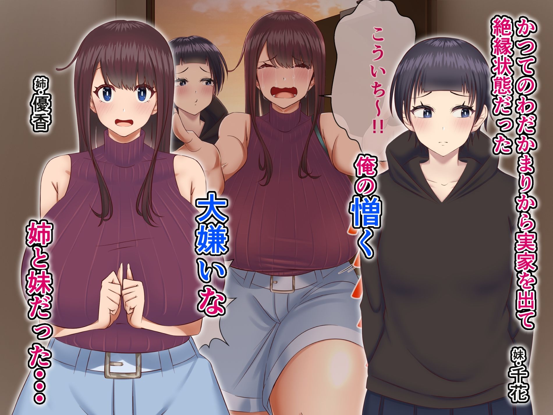 サンプル画像3:全てを投げ出そうとした俺の目の前に追い打ちをかける様にして現れたのは俺を溺愛してやまない大嫌いな姉と妹だった。(雨宮  九月) [d_275399]