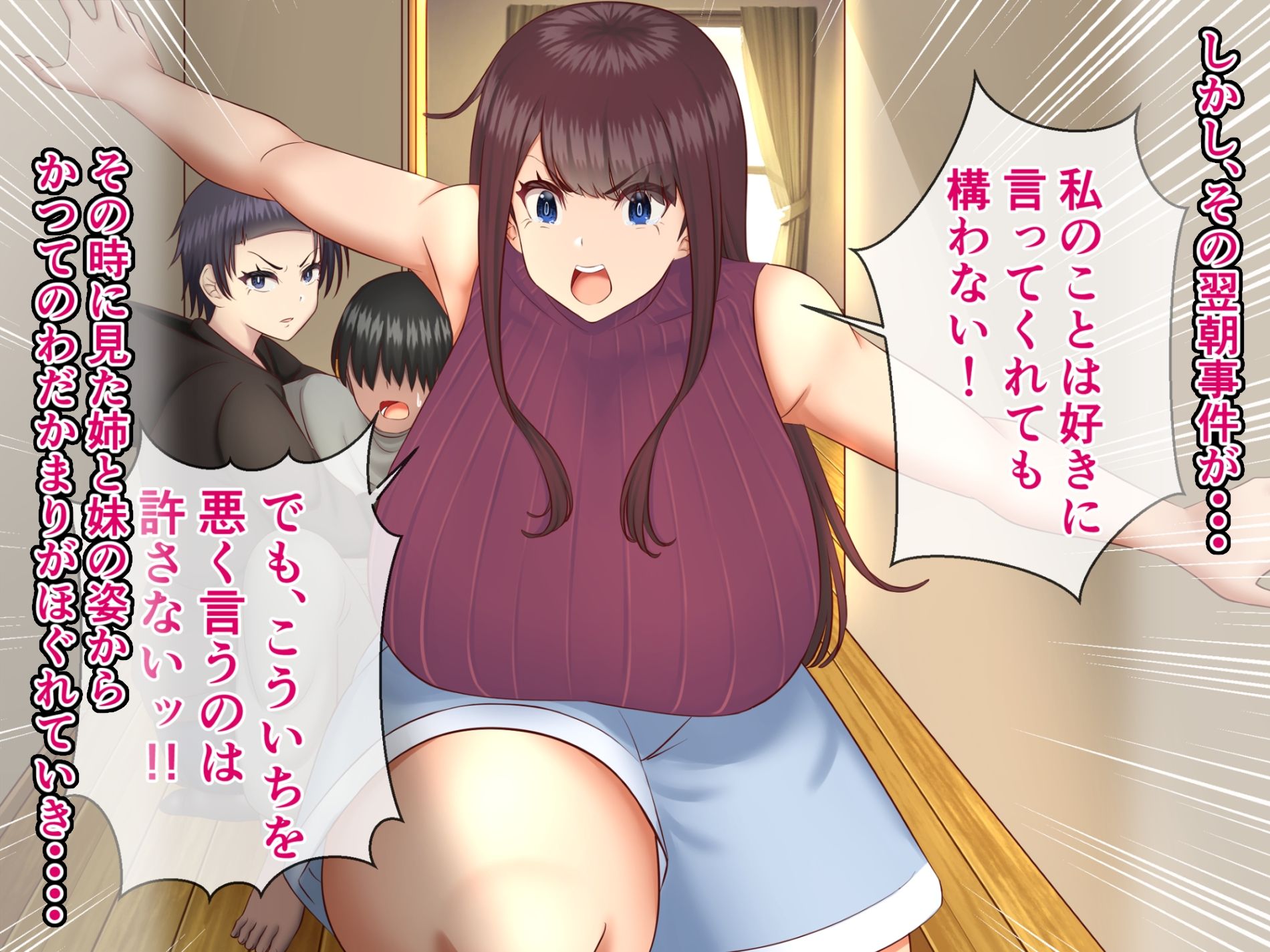 サンプル画像5:全てを投げ出そうとした俺の目の前に追い打ちをかける様にして現れたのは俺を溺愛してやまない大嫌いな姉と妹だった。(雨宮  九月) [d_275399]