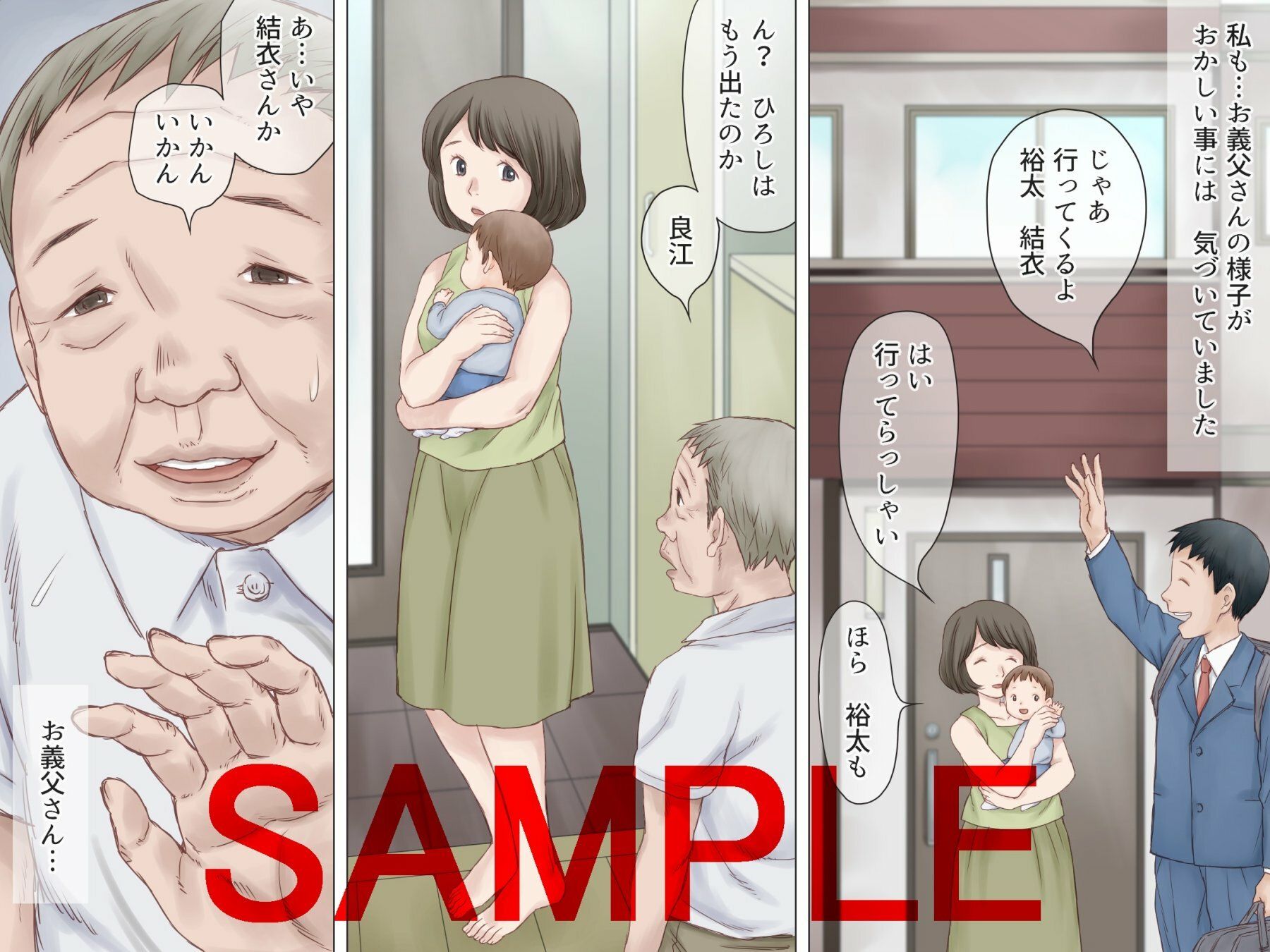 サンプル画像1:認知症の義父に寝取られる私(あとり秋尚) [d_275422]