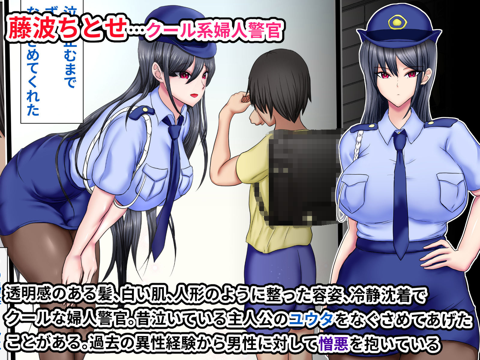 サンプル画像2:男嫌いなクール系婦人警官が年下の情熱ベロキスSEXにとろかされるまで(ひなえろん) [d_275478]