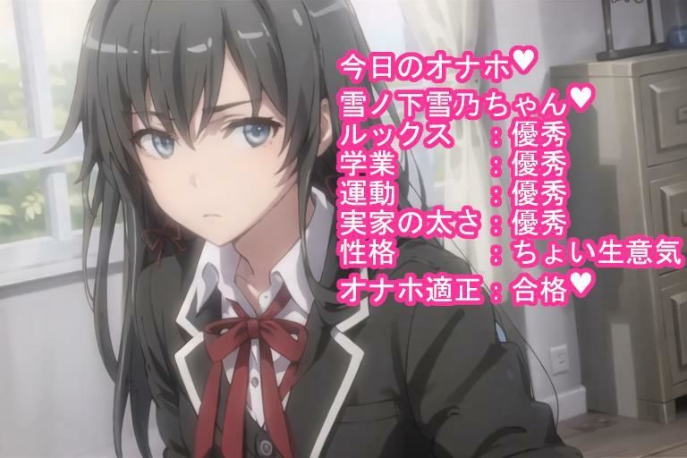 サンプル画像1:催〇オナホ雪〇下雪乃・由〇ヶ浜結衣・雪〇下陽乃(大海原) [d_275531]