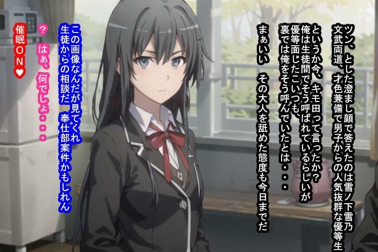 サンプル画像3:催〇オナホ雪〇下雪乃・由〇ヶ浜結衣・雪〇下陽乃(大海原) [d_275531]