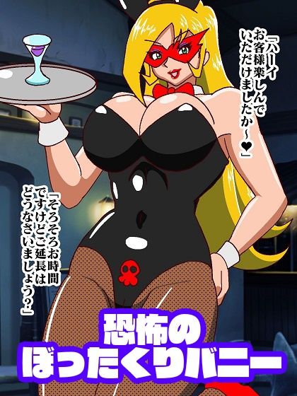 ド○ンジョ様のお・し・ご・と