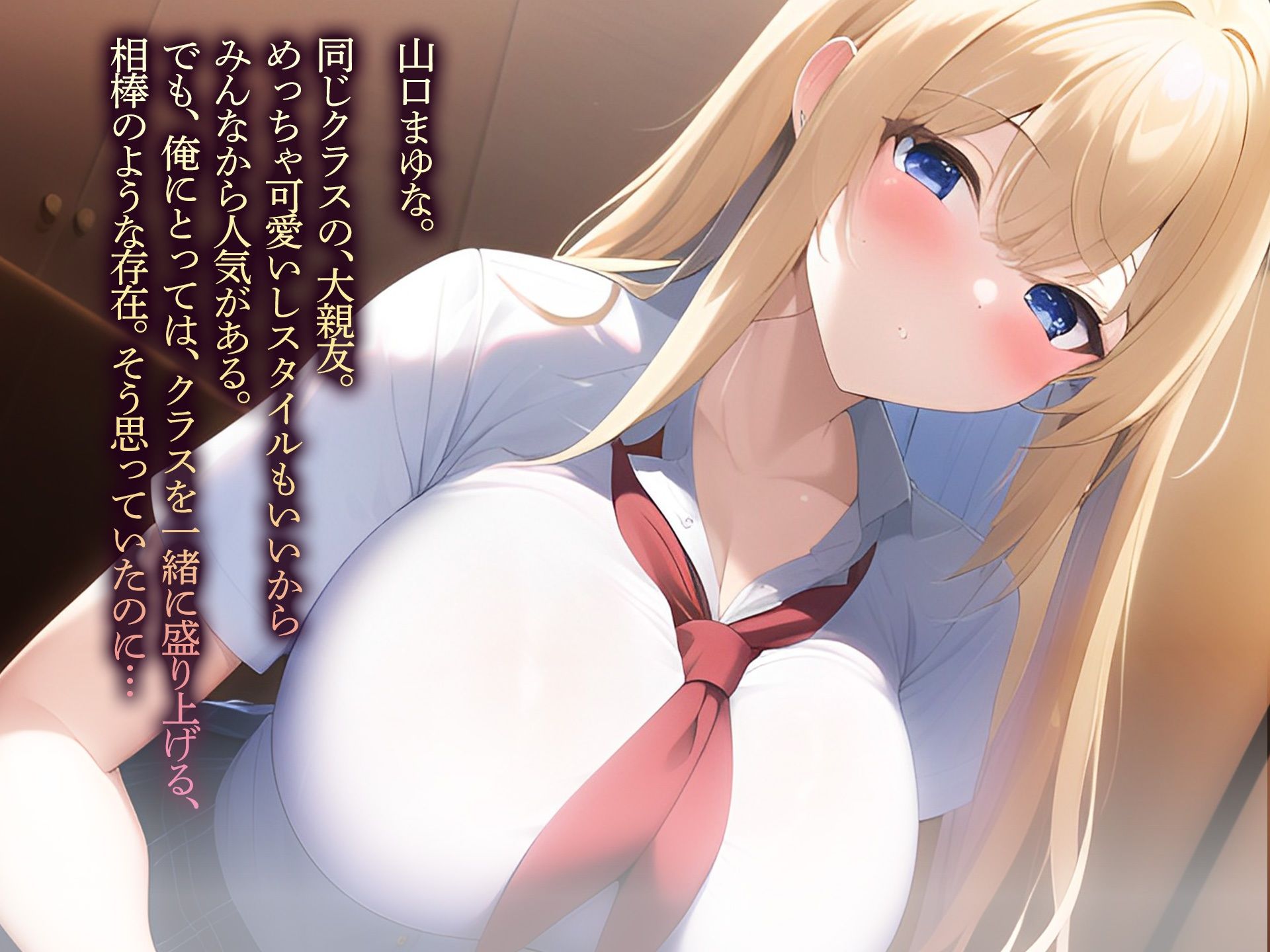 サンプル画像1:親友だと思ってた金髪ギャルが実は毎日おれでオナニーしてた件(にゃんにゃん工房) [d_275564]