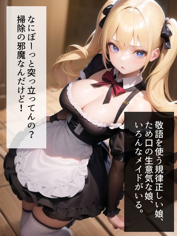 サンプル画像2:金髪ツインテメイドだけの楽園 〜ご主人様のいうことは絶対なのでいつでもおまんこし放題〜(まほろばまかろん) [d_275700]