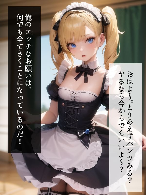 サンプル画像3:金髪ツインテメイドだけの楽園 〜ご主人様のいうことは絶対なのでいつでもおまんこし放題〜(まほろばまかろん) [d_275700]