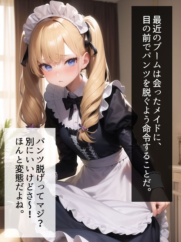 サンプル画像4:金髪ツインテメイドだけの楽園 〜ご主人様のいうことは絶対なのでいつでもおまんこし放題〜(まほろばまかろん) [d_275700]