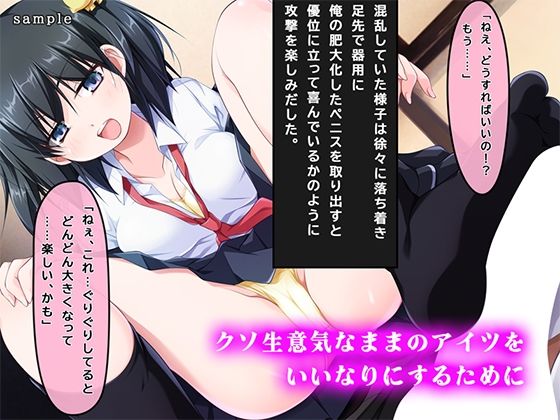 サンプル画像2:生娘大福 クソ生意気な娘のもちむち補習授業 幼馴染みことの場合(どろんこビーツ) [d_275784]
