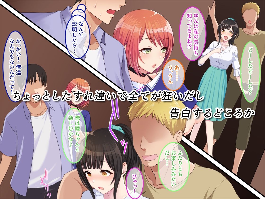 サンプル画像2:両想いの瞳ちゃんを寝取られたのに興奮が止まらない(やればできる娘。) [d_275800]