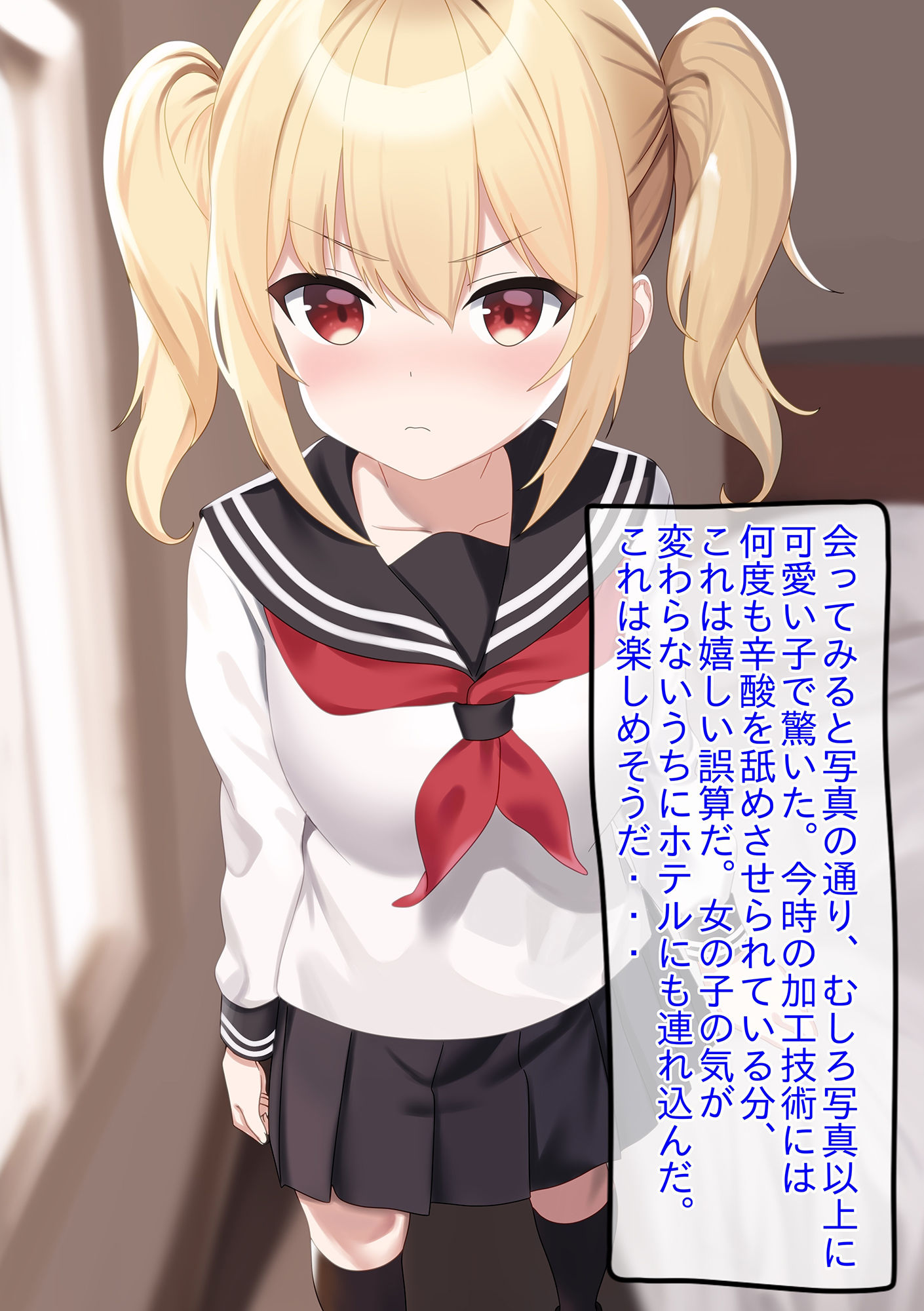 サンプル画像1:彼氏持ちパパ活JKが危険日にこっそりゴム外され生ハメ無責任中出しされちゃうお話(NTR最強會) [d_275855]