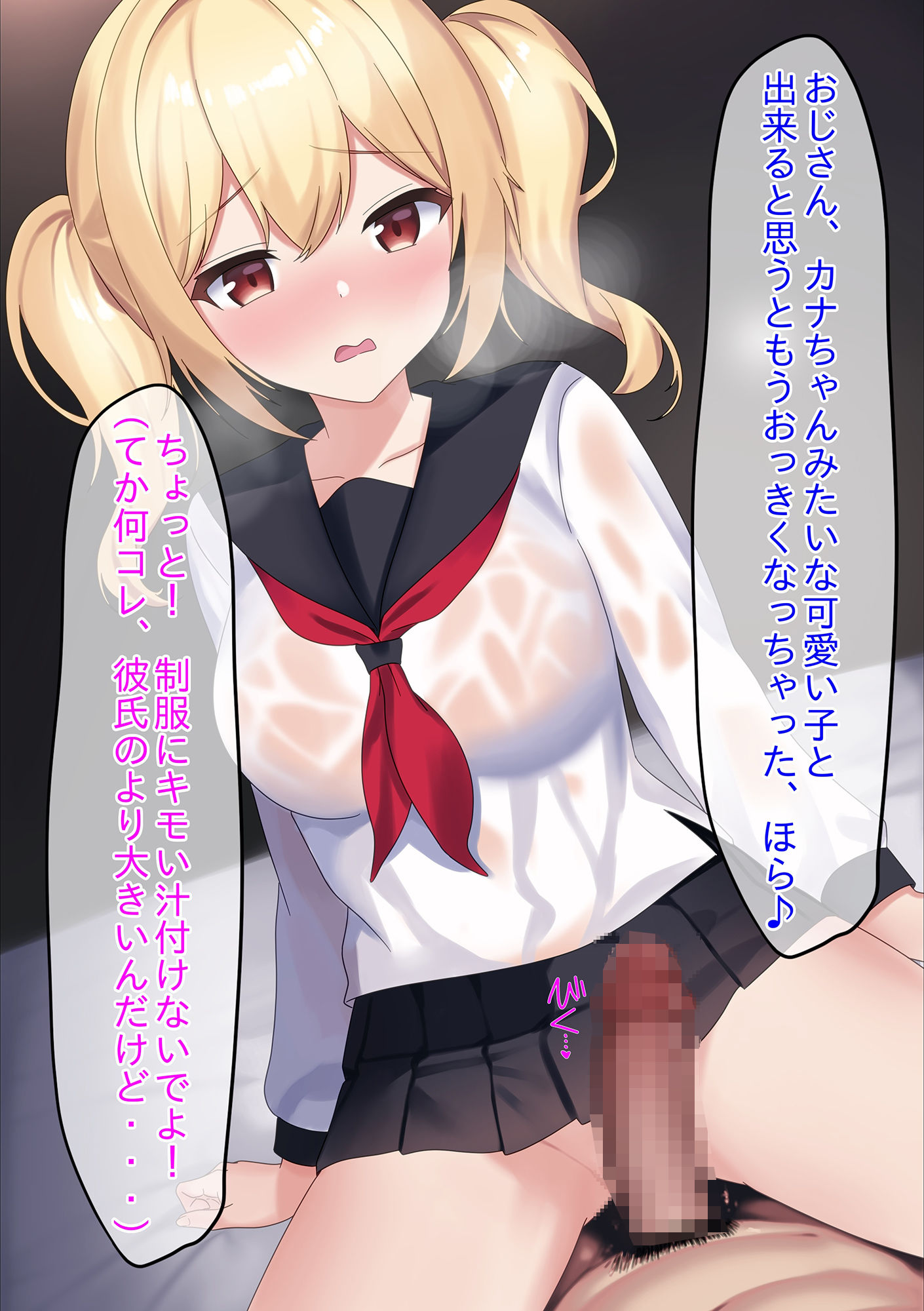 サンプル画像6:彼氏持ちパパ活JKが危険日にこっそりゴム外され生ハメ無責任中出しされちゃうお話(NTR最強會) [d_275855]