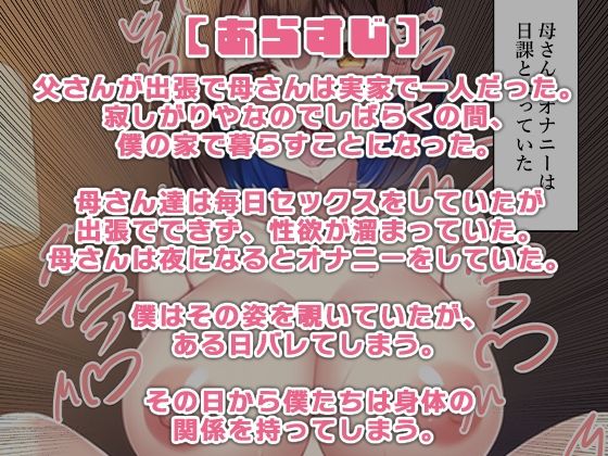サンプル画像1:父さんが出張するので母と同居します(ねずみのバンキング) [d_275898]